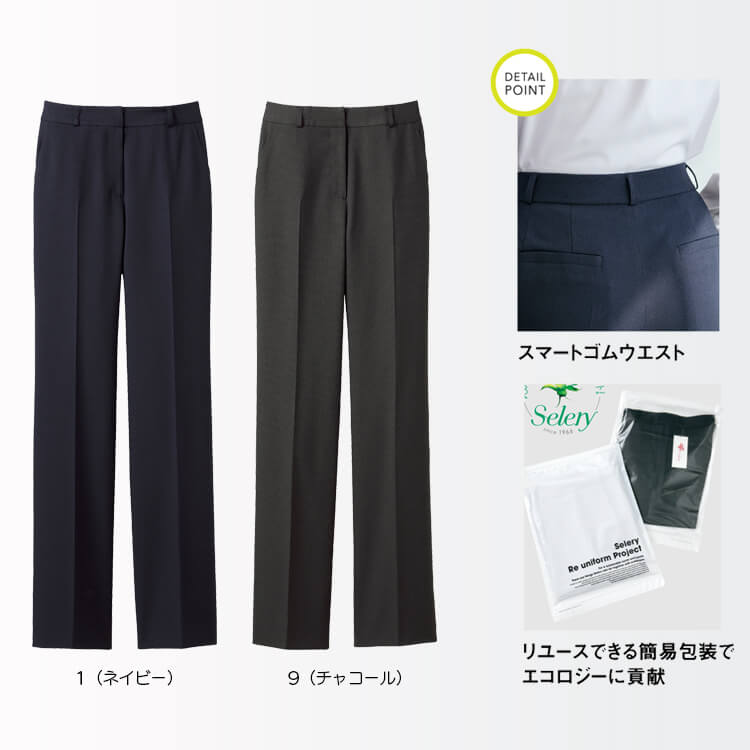 会社制服パンツ