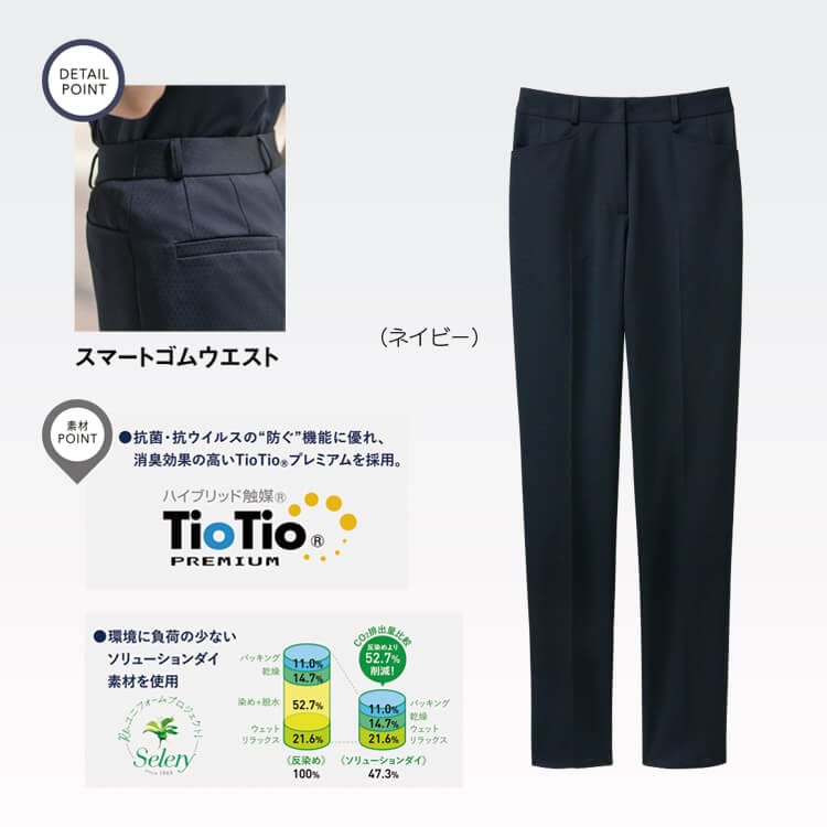 オフィスパンツ TioTio加工 清潔で快適な事務服