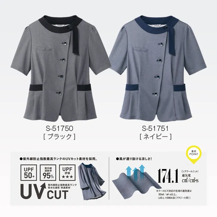 51750はブラック、51751はネイビーの2色展開。落ち着いた色合いでオフィスに馴染む夏用のオフィス制服 オーバーブラウス。