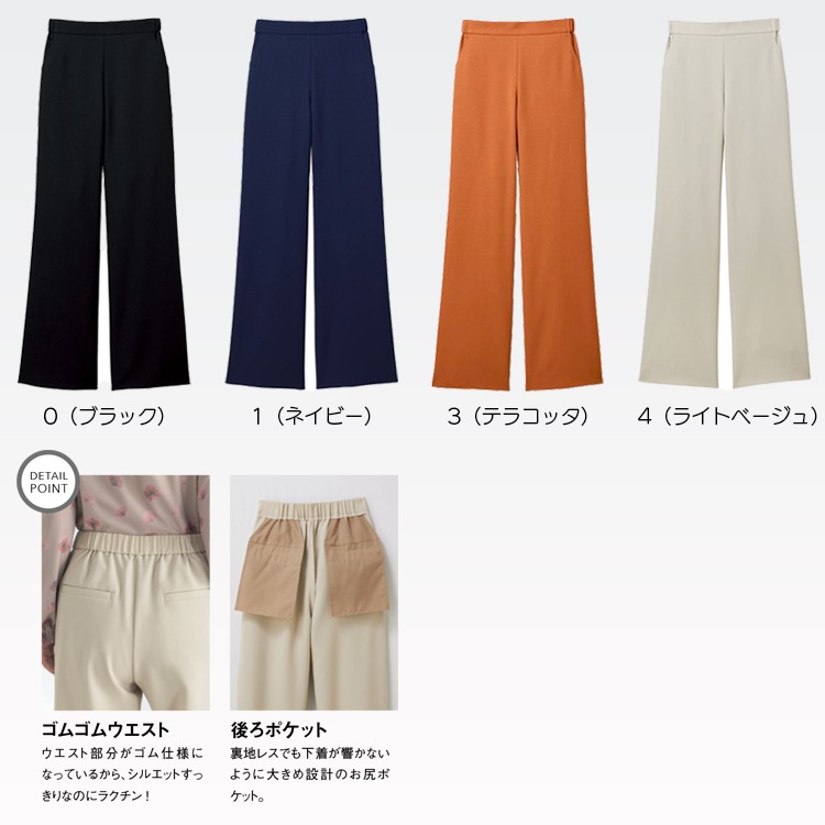 オフィスパンツ