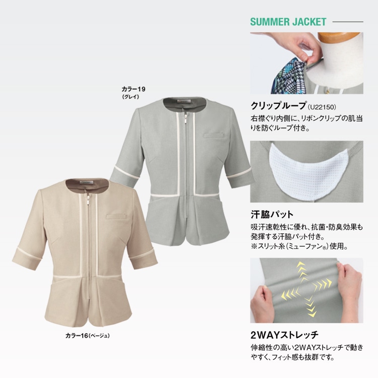 事務服 半袖ジャケット U22150 両脇ポケットとクリップループを備えた実用的な設計。ファスナー着脱で忙しい朝もスムーズな、機能性と美しさを両立した接客用ジャケット
