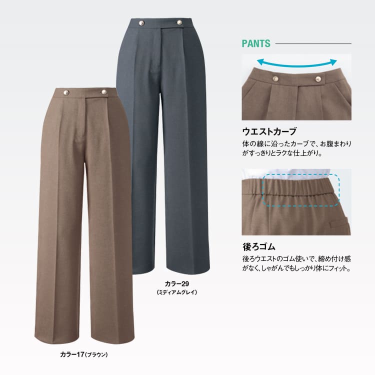 ベージュとグレーの2色展開。メランジ調の優しいカラーがオフィスにも馴染むワイドパンツ事務服です。