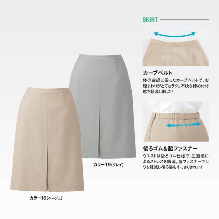 YAS92150 事務服スカートは、ベージュとグレーの2色展開で、メランジ調の優しいカラーがオフィスに馴染むデザインです。