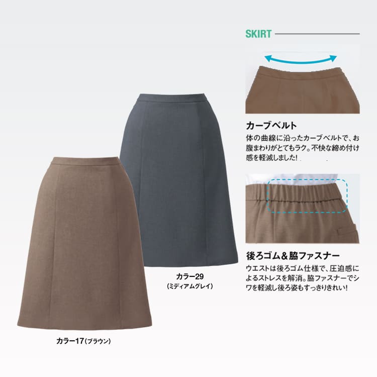 ベージュとグレーの柔らかなメランジカラーが魅力、オフィスに自然に馴染むAラインスカート事務服 夏服