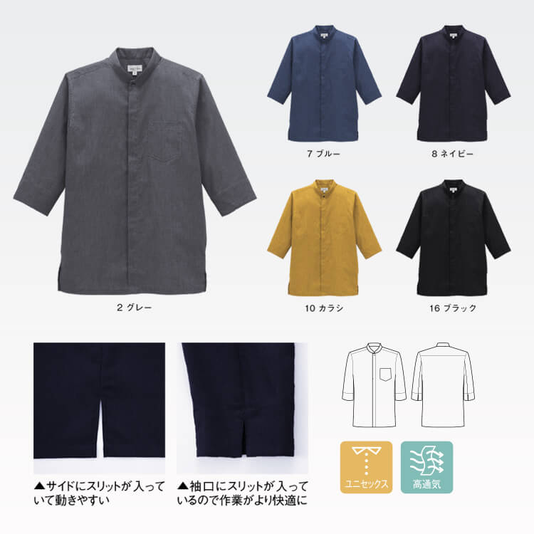 和風ユニフォーム