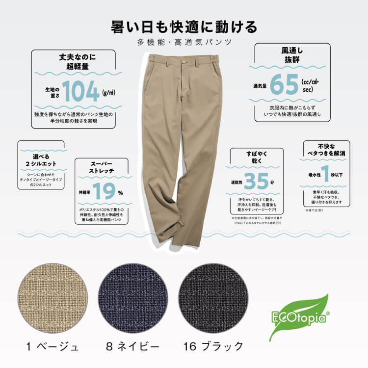ECO素材・植物由来のエコディア・ストレッチ・FP6713U・飲食店ユニフォーム・ストレッチパンツ
