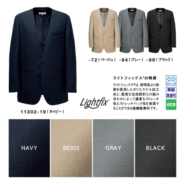 ユニフォーム・ジャケット・軽量・ストレッチ・エコ素材・洗える・販売員・仕事着・受付・カフェ制服