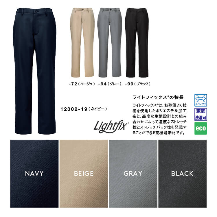 仕事服・ユニフォーム・ストレッチイージーパンツ・洗濯可・エコ素材・店員制服・ホテルユニフォーム・男女兼用