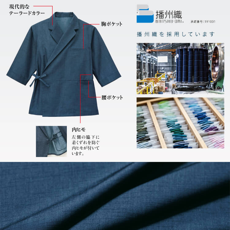 和食店 制服