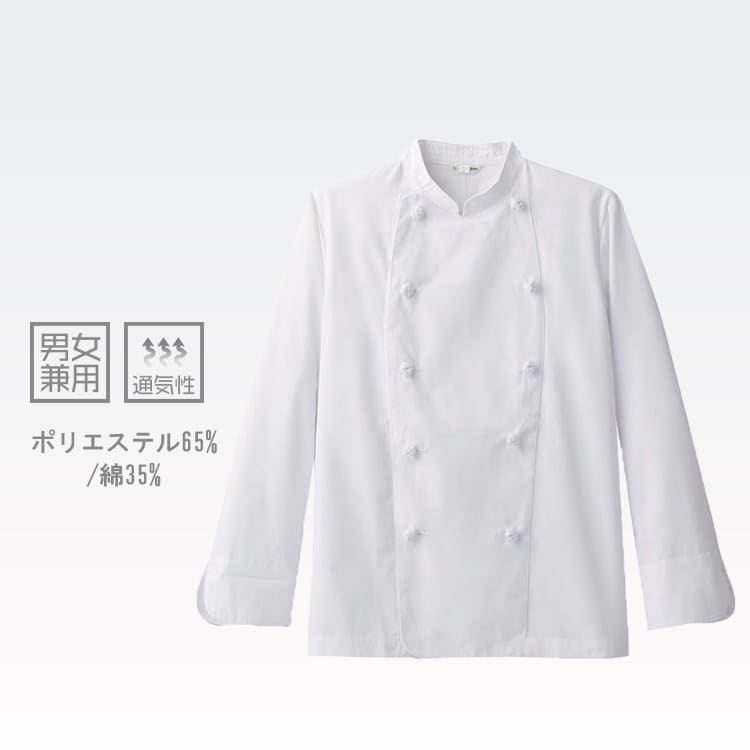 コックコート