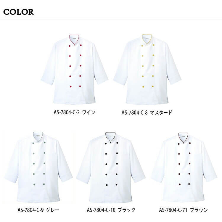 コックシャツ 洗濯