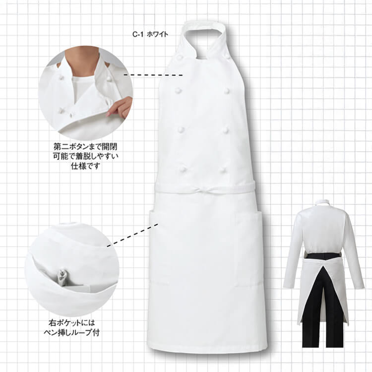 レストランエプロン｜アルベ エプロン・コックコート素材・パティシエ
