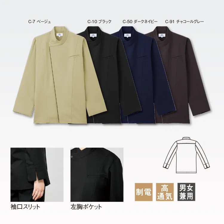 コックコート｜アルベ・シェフ白衣 涼しい素材・厨房の暑さ対策・厨房