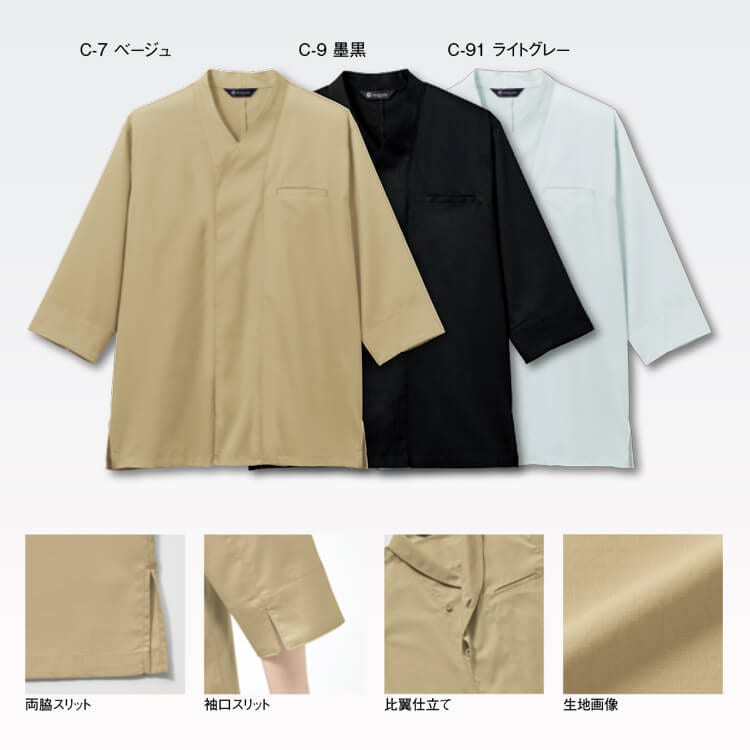 和風制服 シャツ