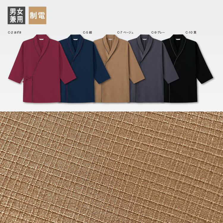 和食レストラン制服