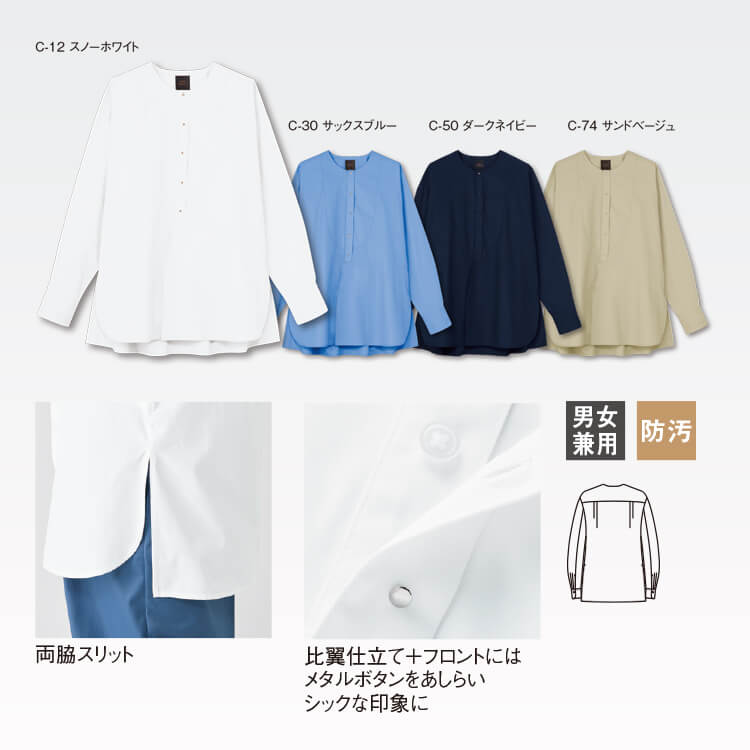 飲食店制服 長袖シャツ