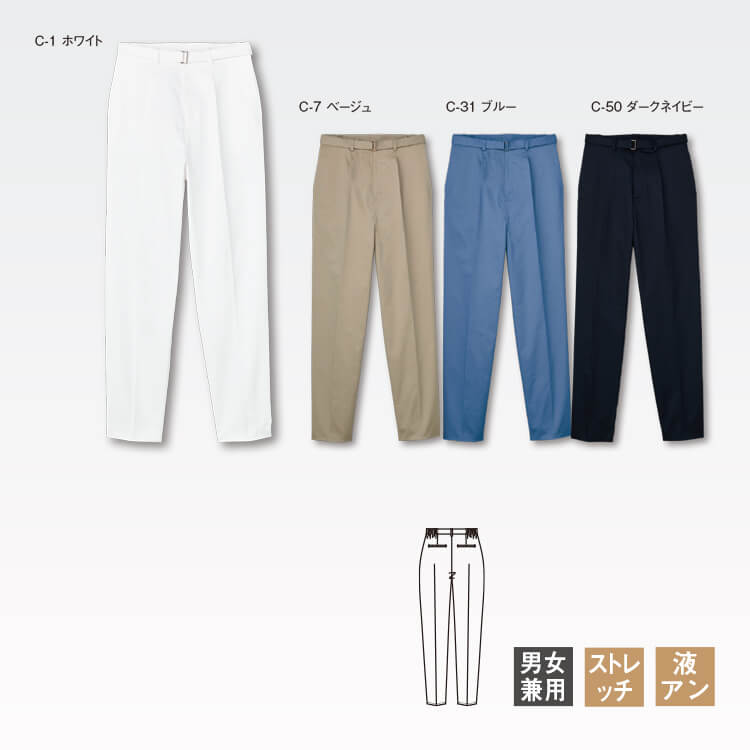 レストラン制服 パンツ