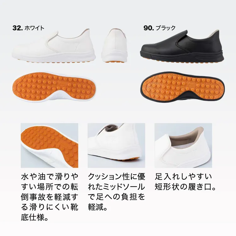 厨房や食品工場で現場が求める機能を搭載した厨房靴