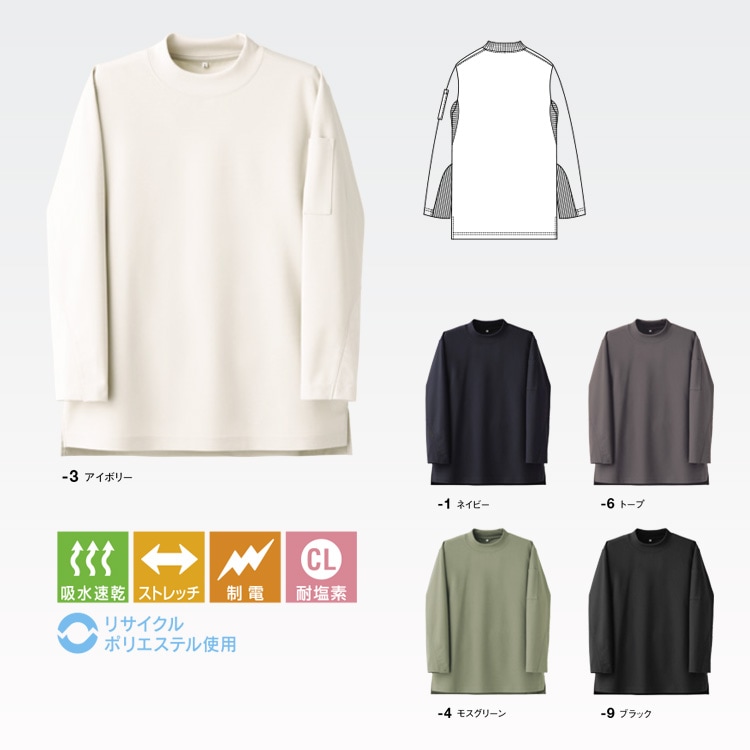 飲食Tシャツ長袖－塩素系洗剤に強い素材・レストラン制服やショップ 
