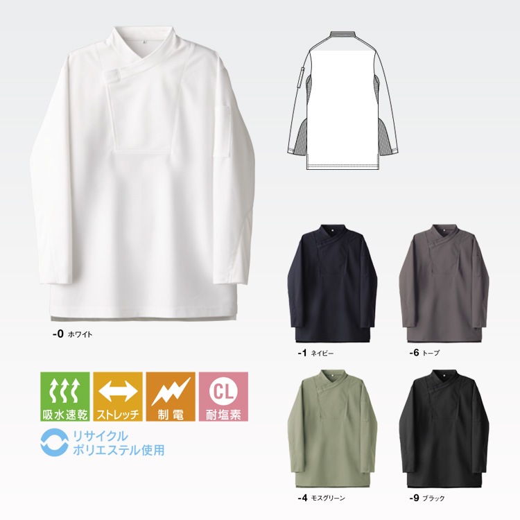 コックシャツ