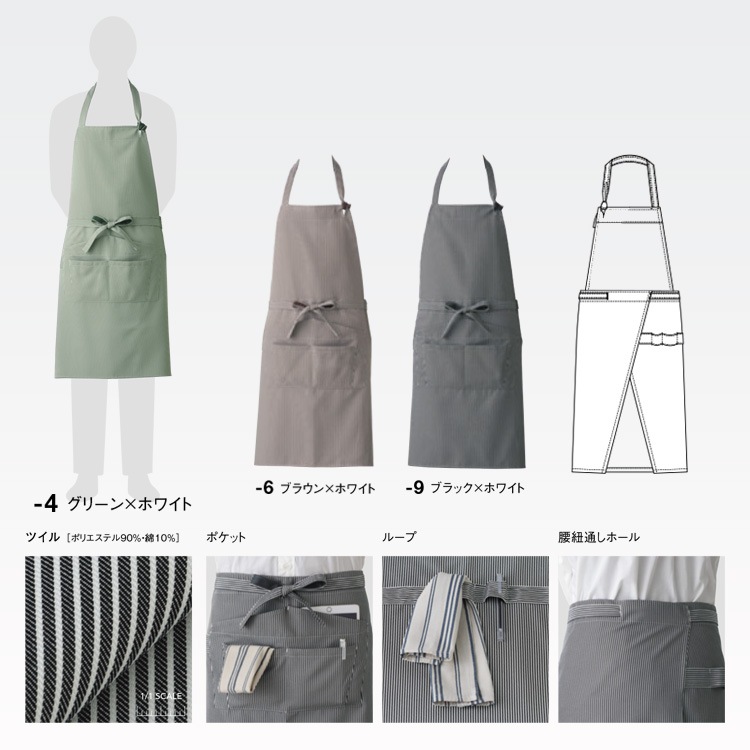 飲食店制服カタログ