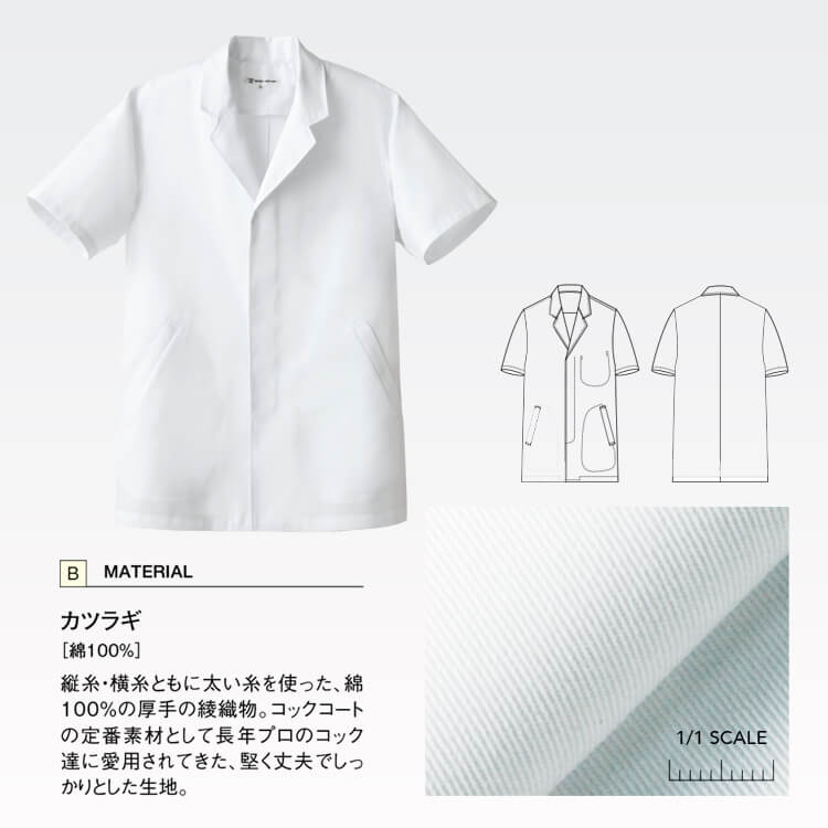 火に強い 綿100%・飲食店白衣コート・調理白衣・綿100％・料理人白衣・半袖コート・快適・飲食店ユニフォーム