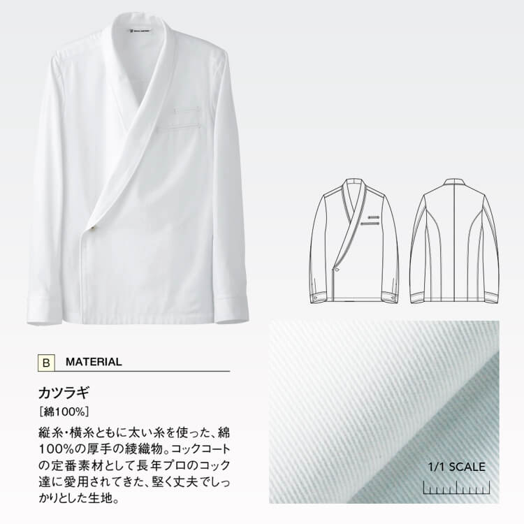 綿100％ 和食店白衣・和食用白衣コート・綿100％・日本料理店・飲食店ユニフォーム・上品シルエット・割烹料理・調理場白衣