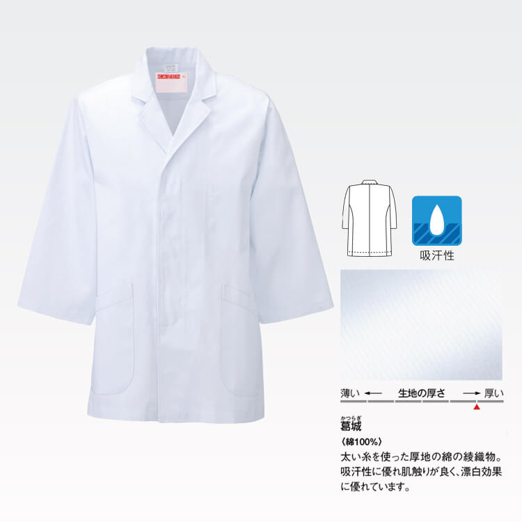 カゼン313-60｜七分袖・調理白衣・男女兼用・綿100％・寿司屋・蕎麦屋