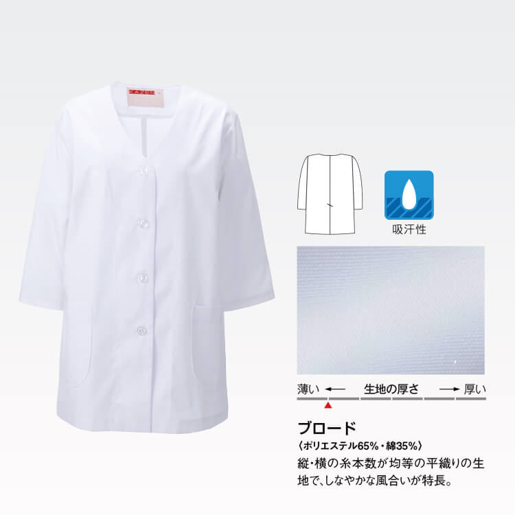 カゼン 334 調理白衣・レディース・調理服・調理着・吸汗性の七分袖・厨房白衣・和食店白衣