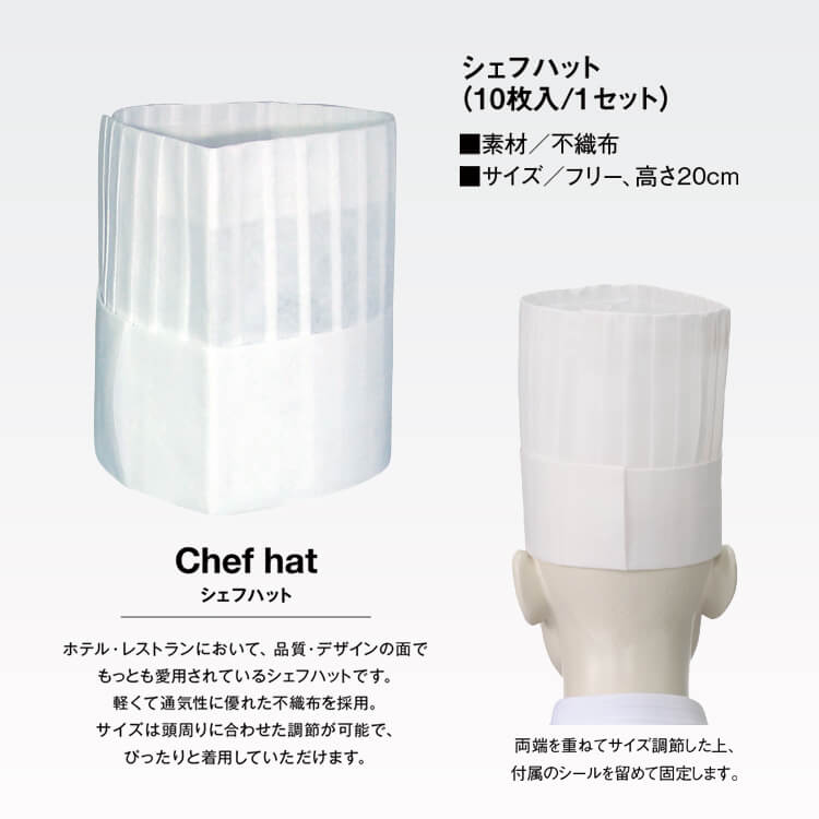 調理帽・紙帽子・コック帽・使い捨て・シェフハット・軽量・高さ20cm・厨房白衣