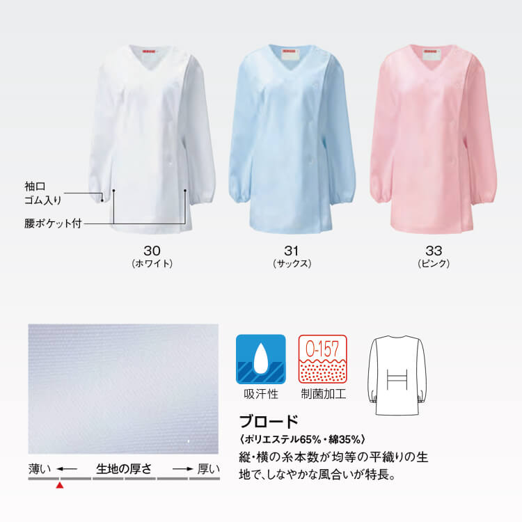 カゼン白衣525｜Vネック調理白衣・レディース・長袖・吸汗性・制菌加工