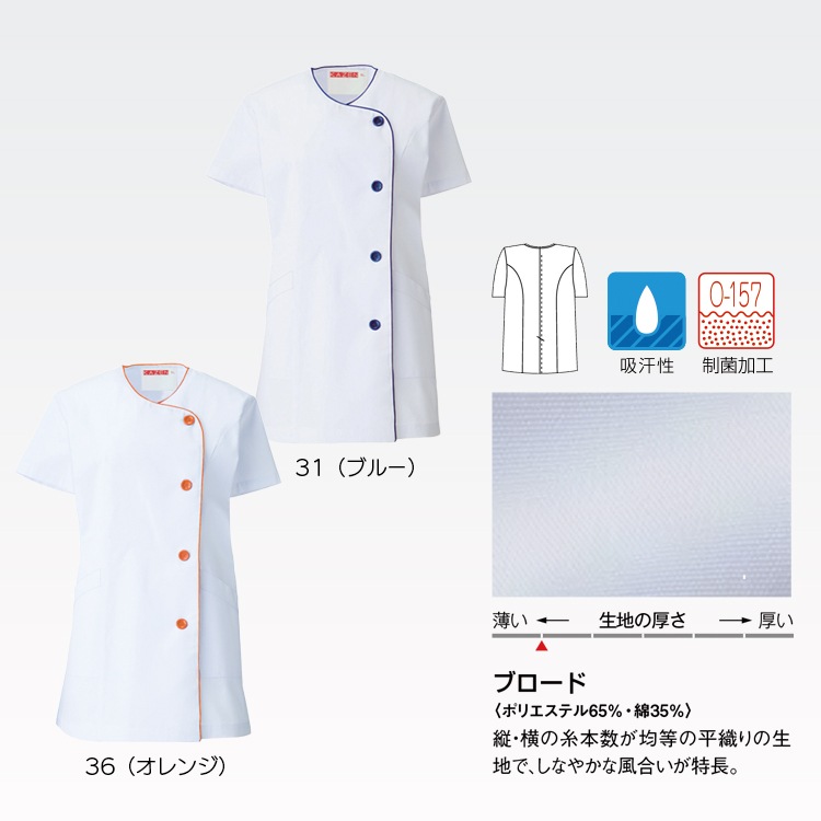  調理白衣半袖・女性用・カラー展開・ブルー／オレンジ・仕出し屋に最適な厨房白衣
