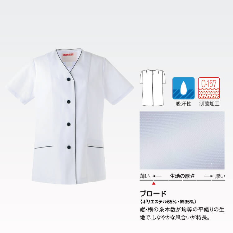 半袖・調理白衣・女性用・ブルー・衿なし・ネイビーボタン・O-157・飲食店バックヤード服・厨房白衣