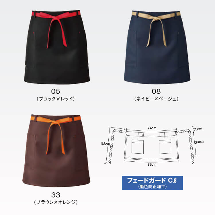 腰下前掛け・3色展開・飲食店制服・居酒屋・シンプルデザイン・漂白剤・退色防止
