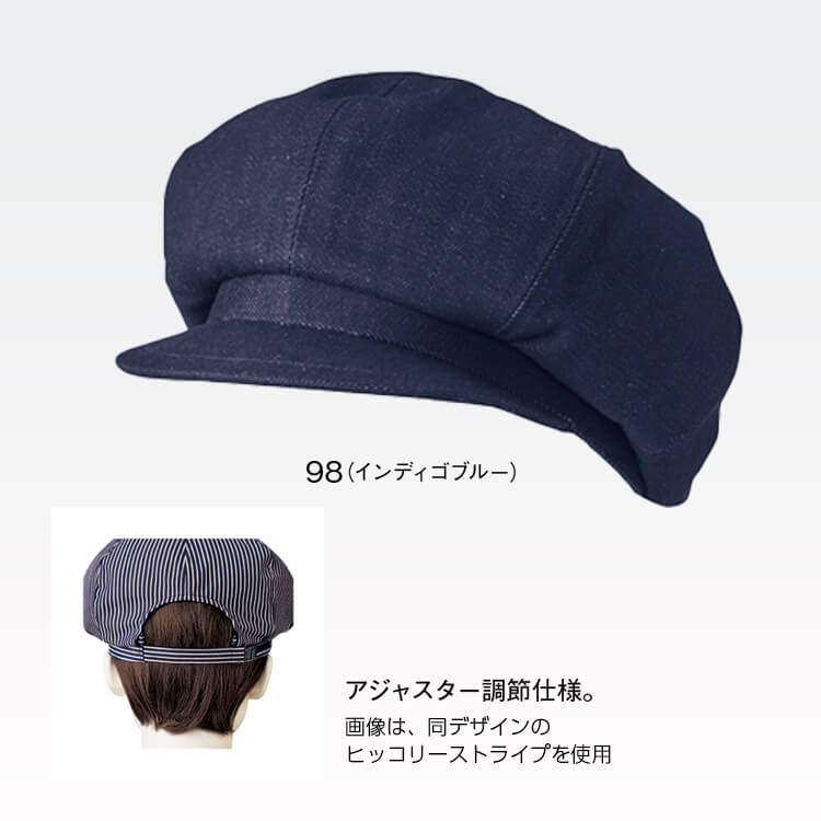 飲食店用キャスケット・帽子・アジャスター付きデニムキャスケット・退色防止加工の実用的デザイン・カフェ/物販店向け制服