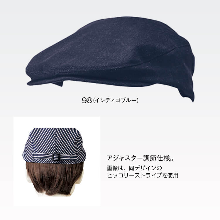 デニム制服・ハンチング帽・業務用帽子・販売スタッフキャップ・eユニフォーム