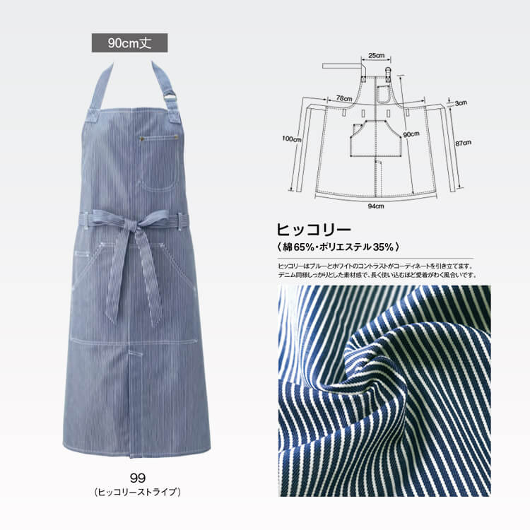 カフェ制服・ファーストフード・ストライプ柄・エプロンユニフォーム・惣菜店・業務制服