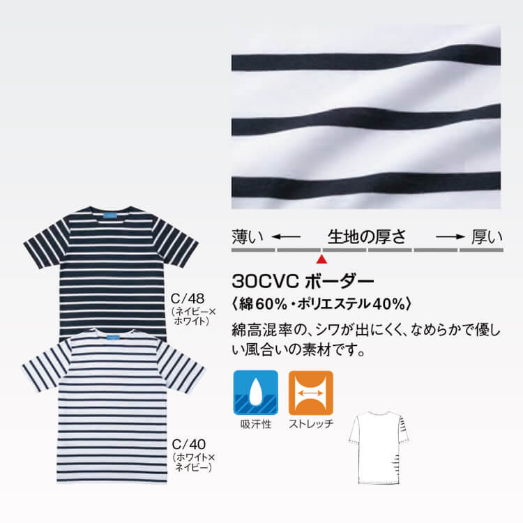 販売スタッフ制服・ポリエステル素材・耐久性・快適設計・シンプルデザイン・ボーダー・Tシャツ