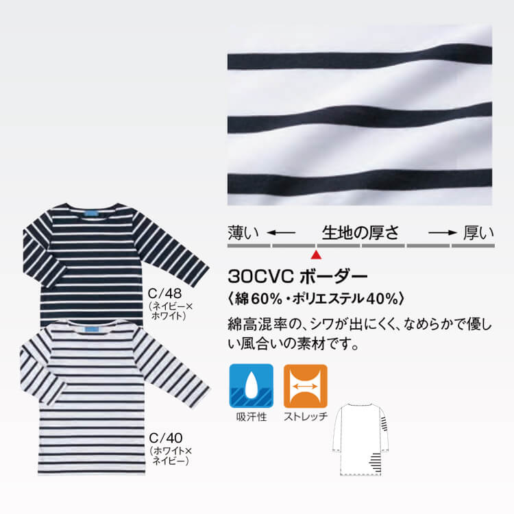 業務制服・七分袖Tシャツ・ボーダー柄・飲食店ユニフォーム・カフェ制服・eユニフォーム