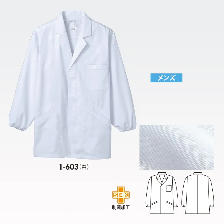 制菌加工（一般用途）が施されており、O-157を含む菌の増殖を抑制する食品白衣 和食レストランや食堂の調理場におすすめ調理白衣