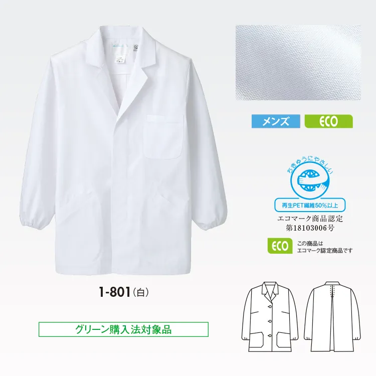 薄手でしなやかなECOポプリン素材を使用 メンズ 長袖 調理用白衣 厨房白衣