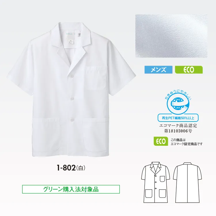 住商モンブラン 薄手でしなやかなECOポプリン素材を使用したメンズ半袖調理衣 白衣