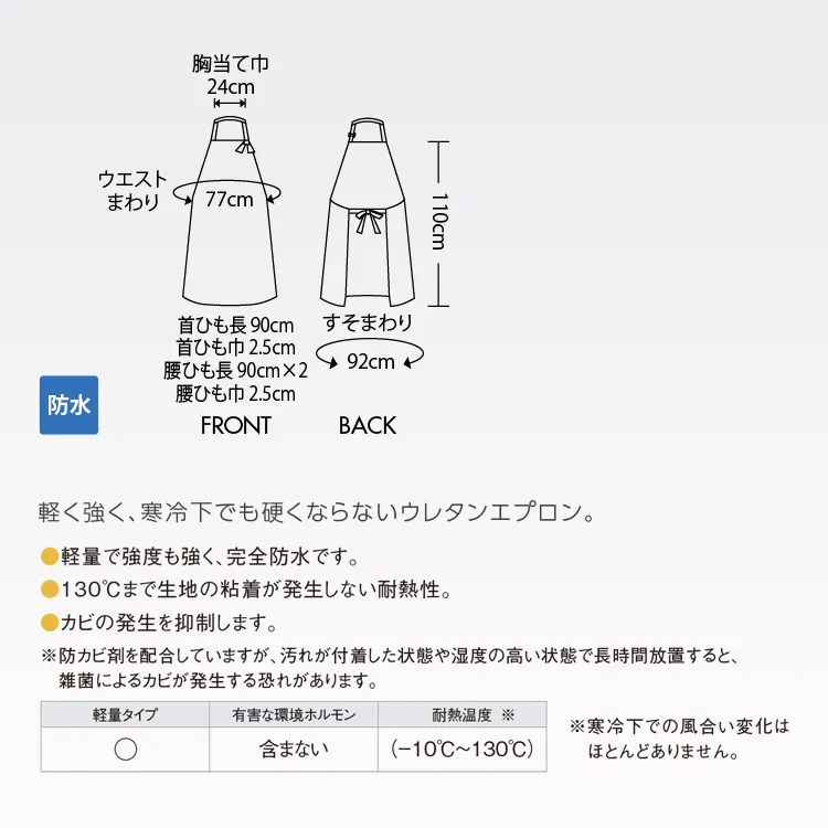 衛生的で安心な防水仕様。軽量で強度の高い防水エプロン 食品会社 鮮魚