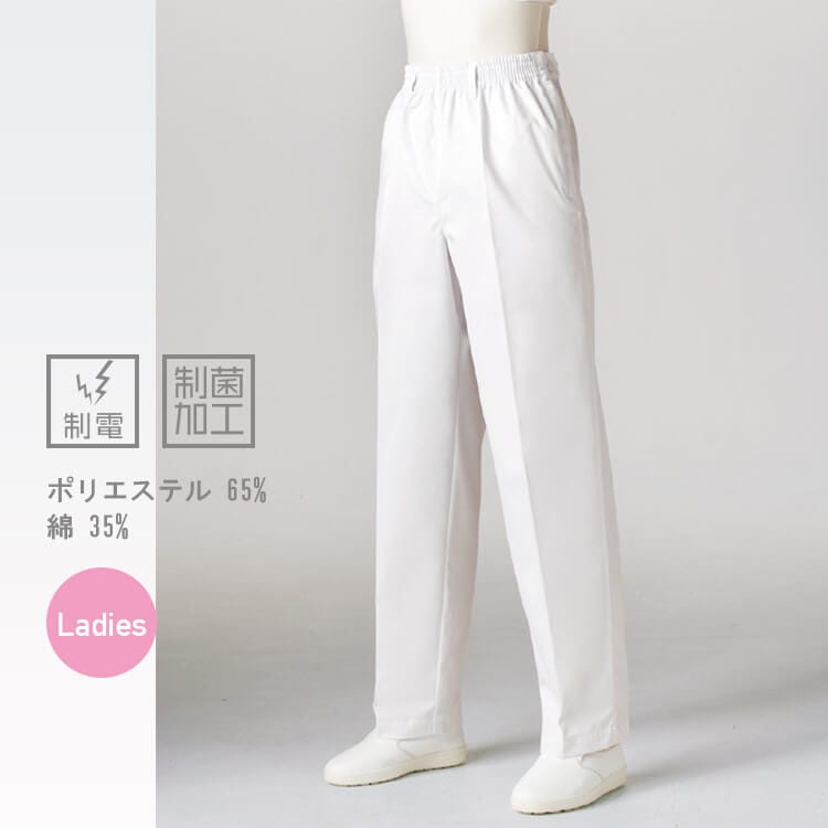 食品衛生白衣パンツ