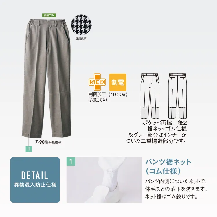 調理服に合わせやすい千鳥格子柄の調理用パンツ 住商モンブラン