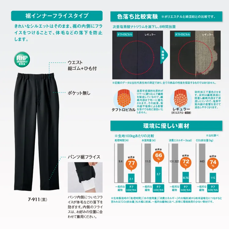 厨房用黒ズボン 塩素系洗剤による色褪せ対応 飲食店業務での塩素による色落ちを防ぐ 厨房ユニフォーム