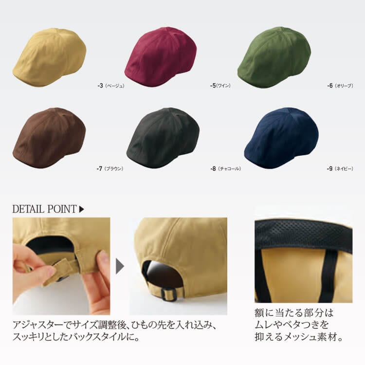 業務用帽子