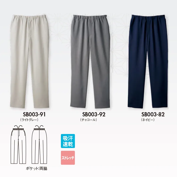 ストレッチで動きやすい和食レストラン制服 作務衣ズボン パンツ 板前 調理場 和食店