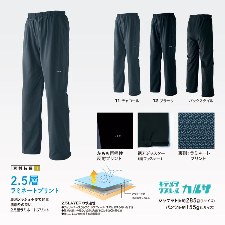 雨具 Asahicho 0026 作業用 レインパンツはチャコール・ブラックの2色展開。ジャケット0025と組み合わせ可能。