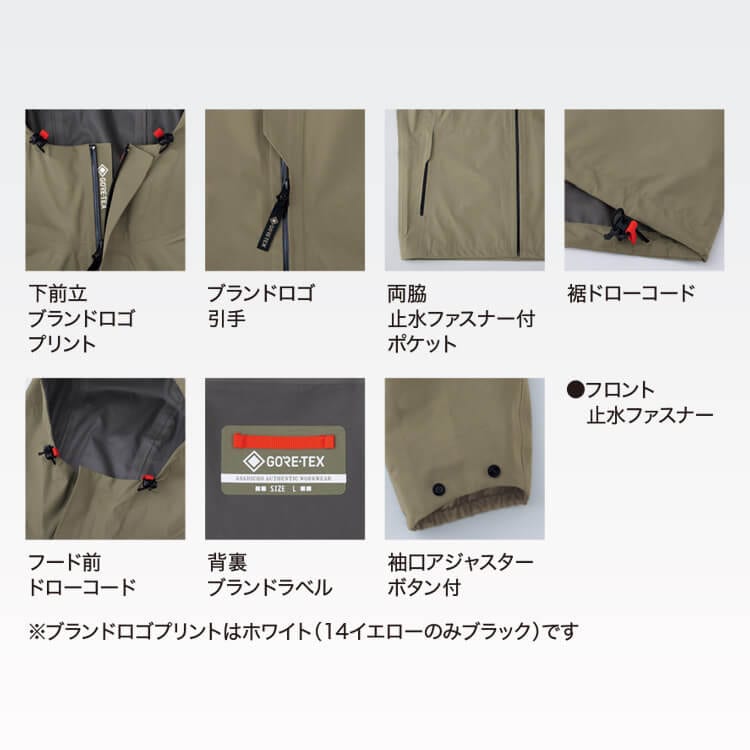 防水ウェア ゴアテックス